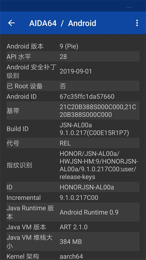 AIDA64手机版