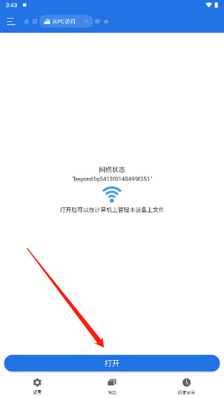 ES文件管理器官方版