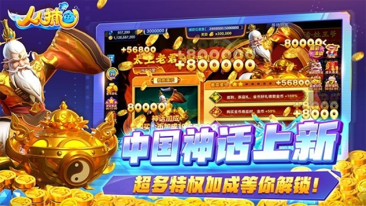 人人捕鱼官方正版