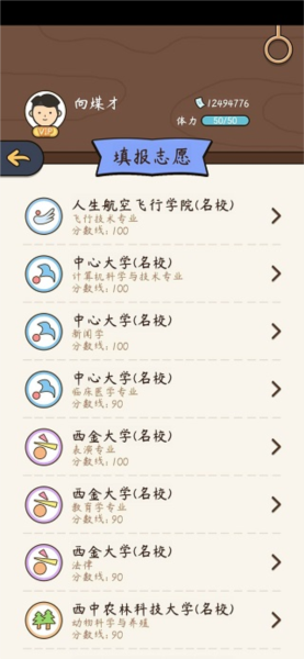 人生模拟器：中国式人生