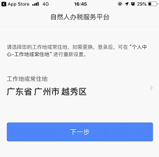 个人所得税app