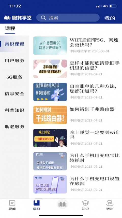 服务学堂app