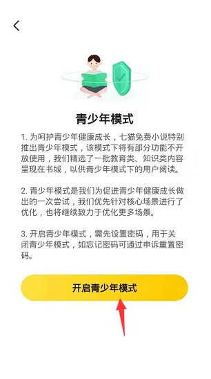 七猫免费小说青少年版