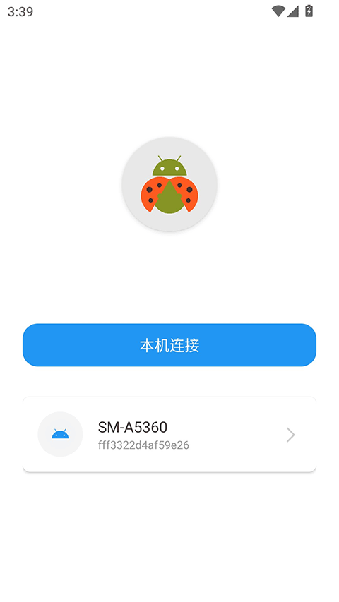 甲壳虫adb助手官方正版