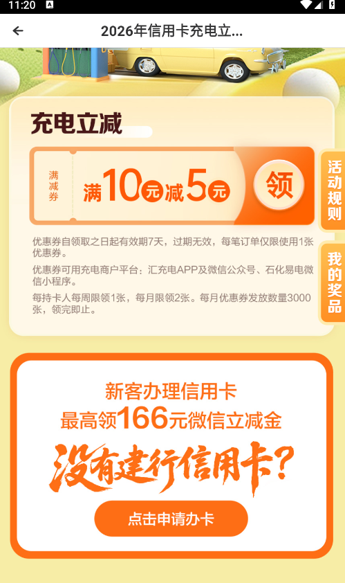 汇充电app