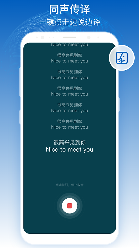 全球翻译官官方版