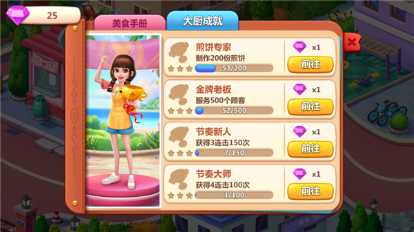 美食小当家手游