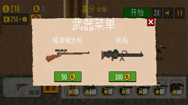 1917战壕战破解版