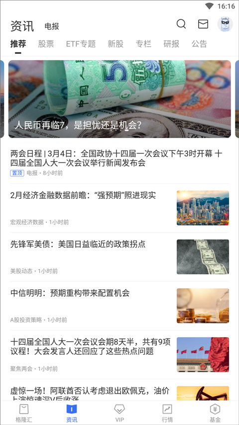 格隆汇官方版