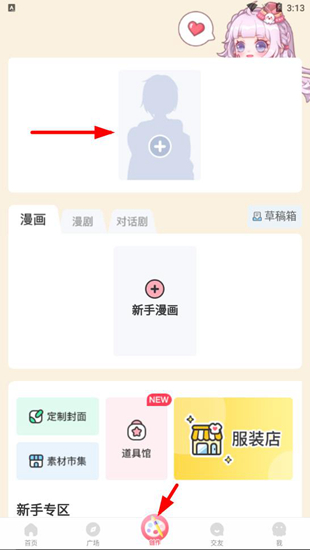 触漫app