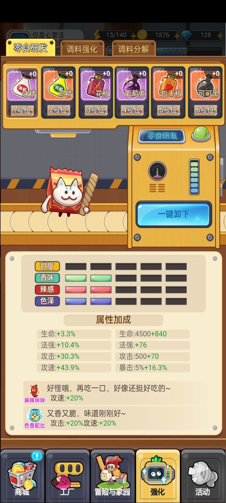 欢乐吃货手游