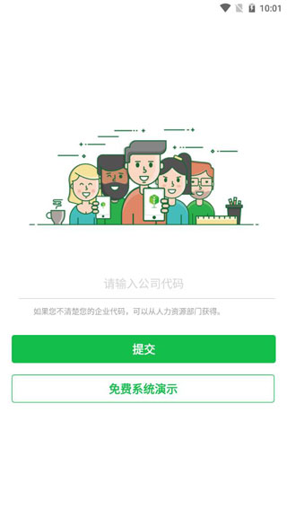劳动力管理云手机版