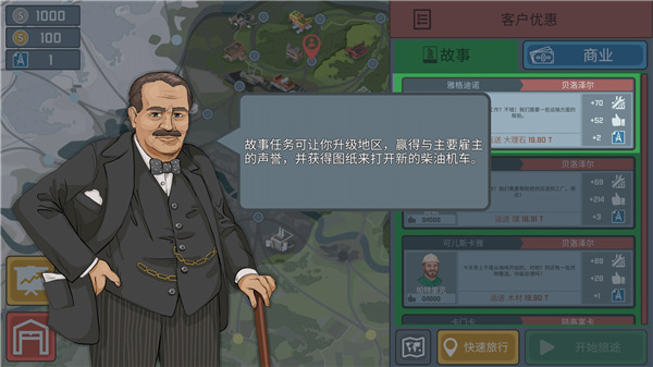 火车模拟器手机版