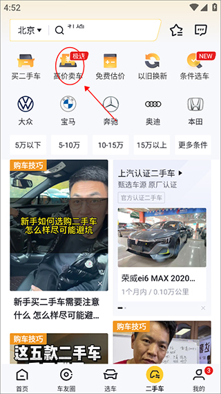 懂车帝二手车最新版app