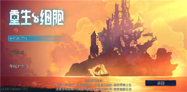 deadcells国际版破解版