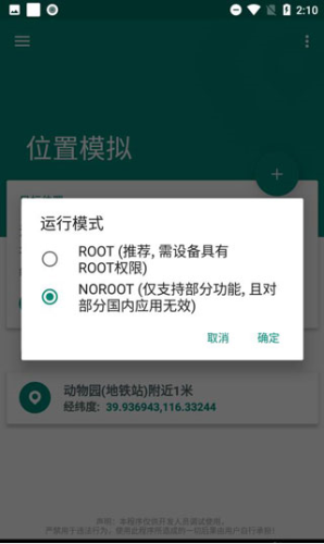 fake location免费版