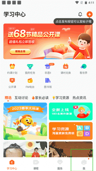 VIPKID英语家长端app