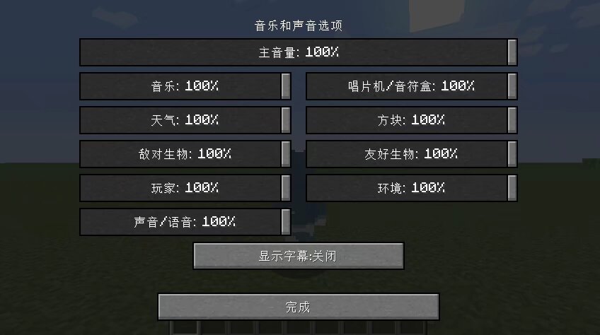 我的世界网易版本