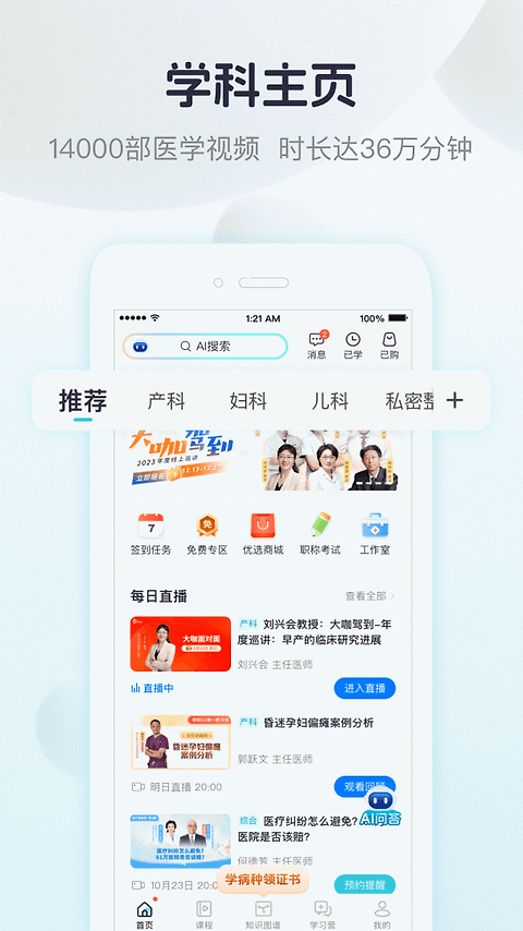 呗呗医生最新版