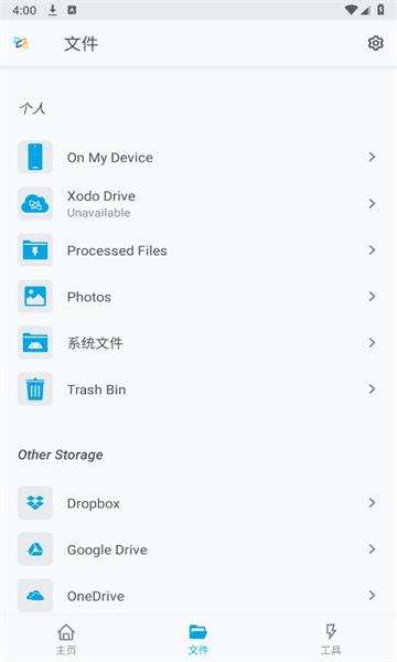 Xodo Docs官方版