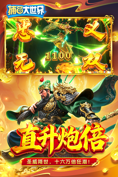 捕鱼大世界高爆版