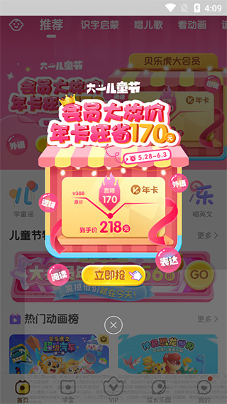 贝乐虎启蒙官方正版