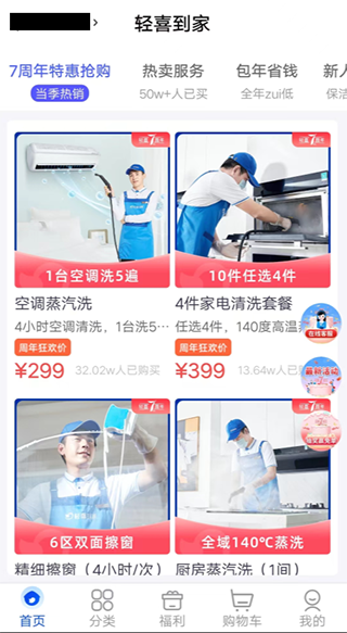 轻喜到家官方版