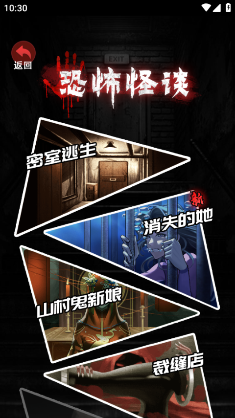 恐怖怪谈手机版