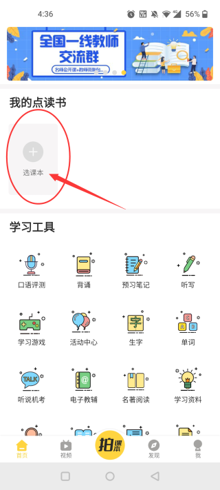 倍速课堂app