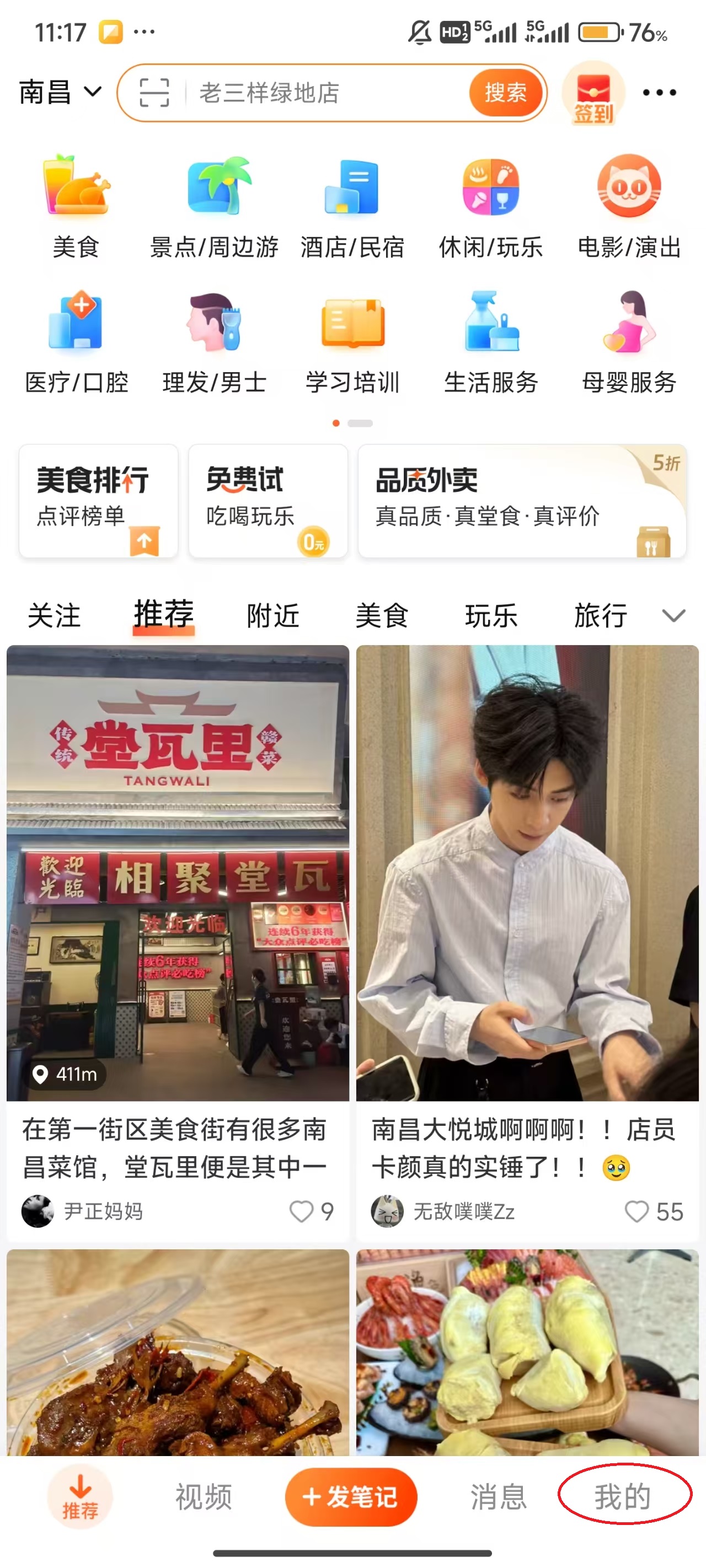 大众点评官方版app