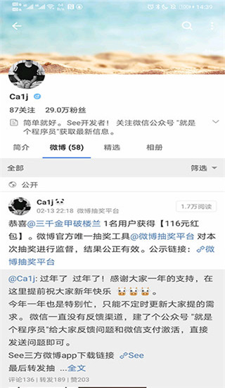 See微博app