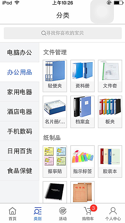 万翔商城app官方版