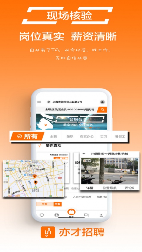 亦才招聘app