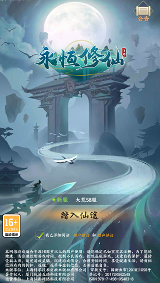 永恒修仙手游
