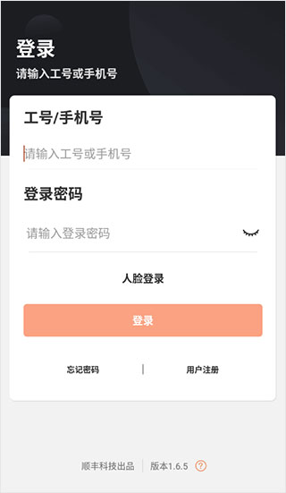 顺丰小哥官方版