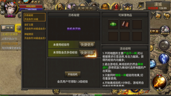 烈焰龙城传奇手游