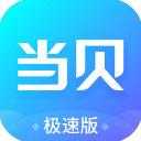 当贝市场极速版官方版