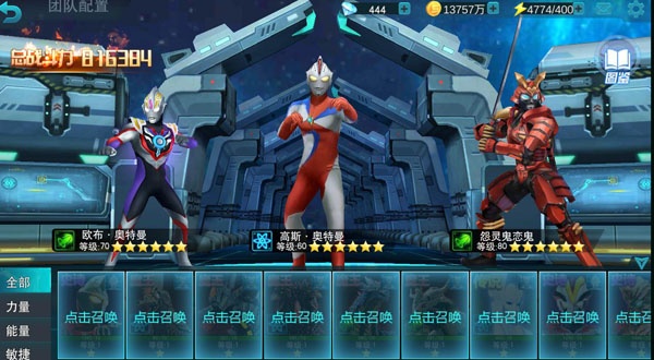 奥特曼宇宙英雄官方版