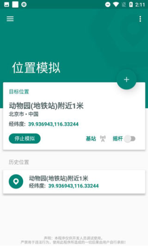 fake location免费版