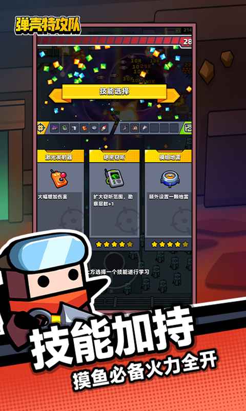 弹壳特攻队破解版