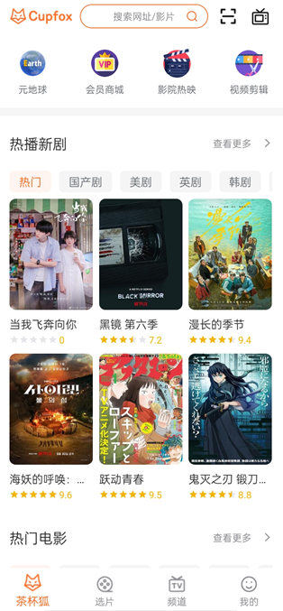 茶杯狐Cupfox官方版