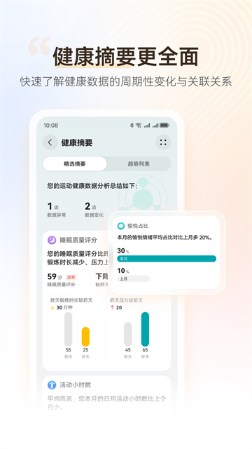 华为穿戴app