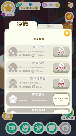 房东模拟器官方正版