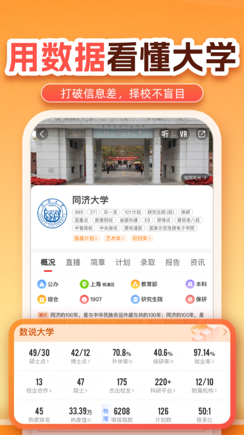 优志愿官方版