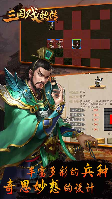 三国戏魏传官方版