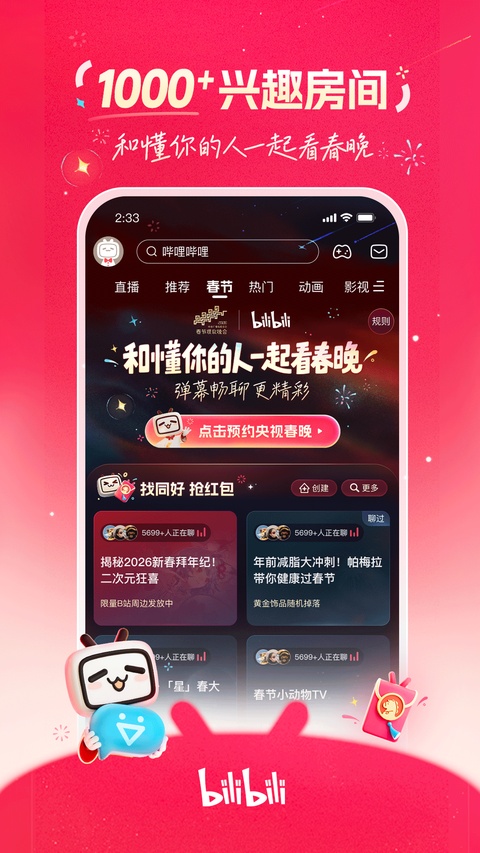 哔哩哔哩官方版app