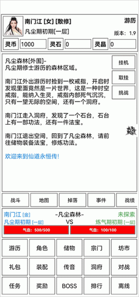 仙道永恒传游戏