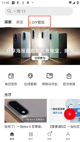 一加社区app