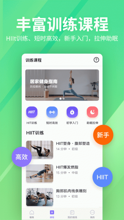运动健身速成fit