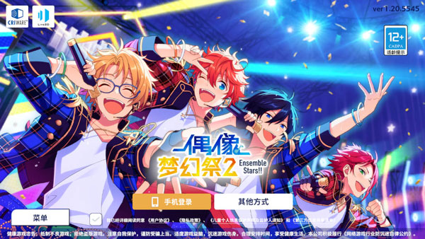 偶像梦幻祭2手游